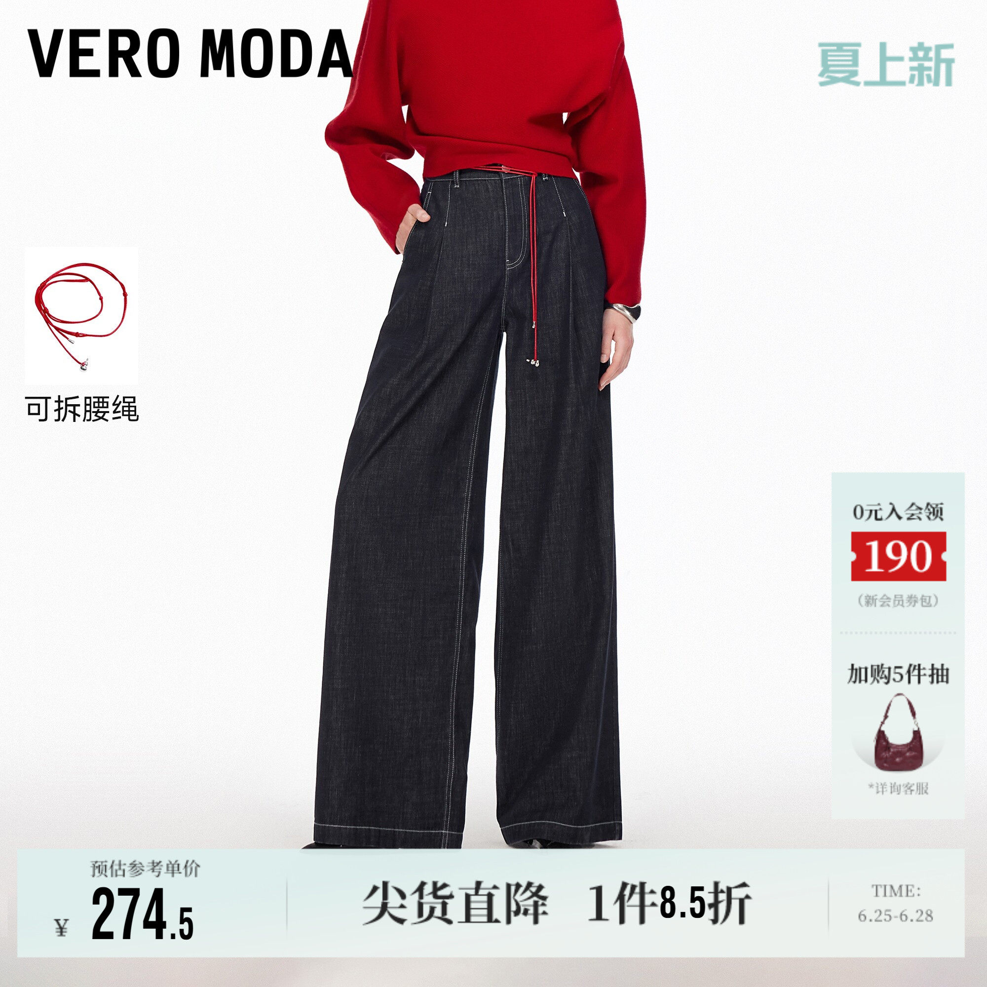 Vero Moda奥莱牛仔裤女2026春夏新款纯棉红色腰绳宽松阔