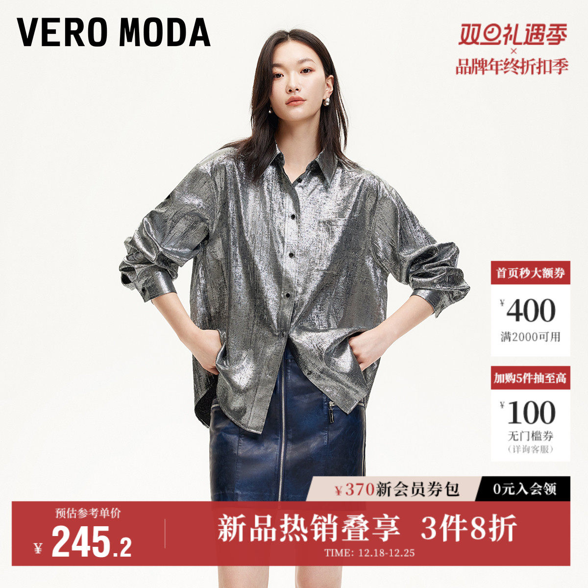 Vero Moda奥莱衬衫女2025秋季新商场同款光泽金属感褶皱