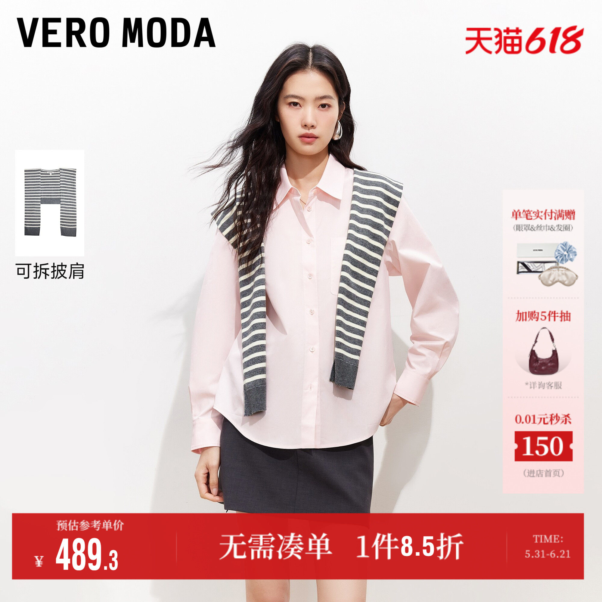 Vero Moda奥莱衬衫女2026夏季新款可拆披肩翻领宽松长袖上衣高级