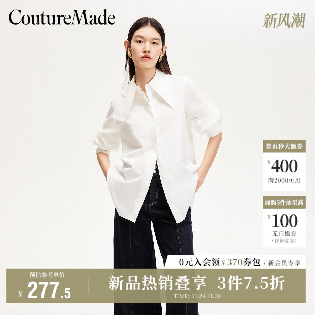 CoutureMade纯色尖领衬衫