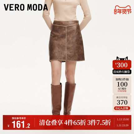 Vero Moda奥莱半身裙秋冬新款美拉德撞色明线PU仿皮A字裙短裙流行