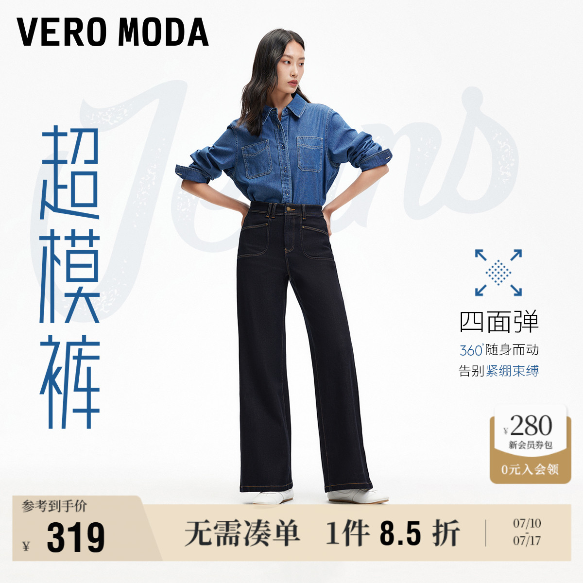 Vero Moda奥莱牛仔裤女2025夏季新款高腰阔腿宽松裤子四