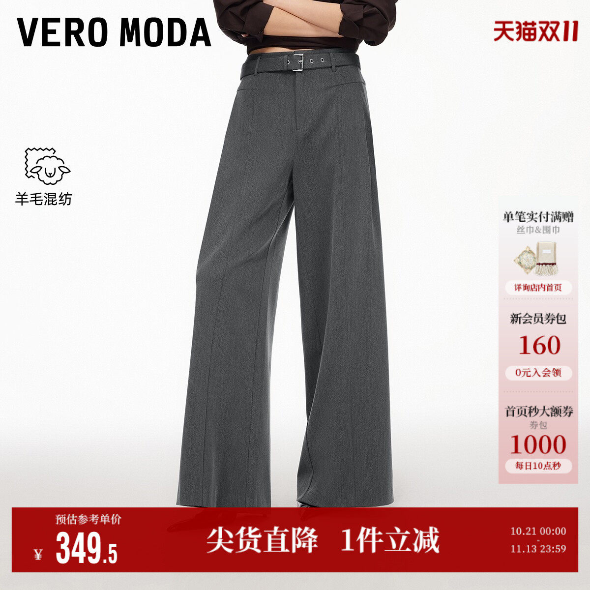 Vero Moda休闲裤女2026夏季新款含绵羊毛腰带时髦阔腿裤