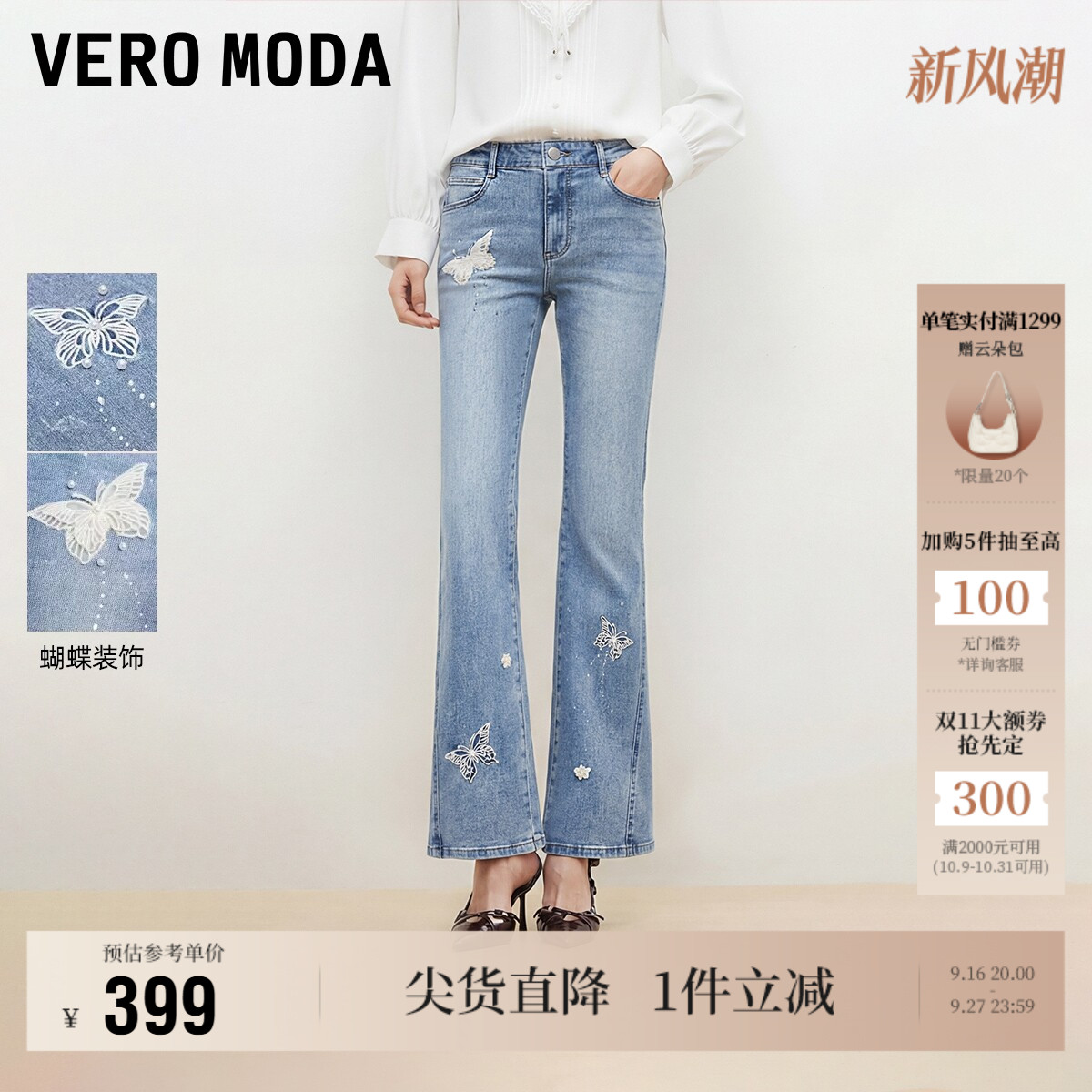 VeroModa牛仔裤烫钻微喇图片