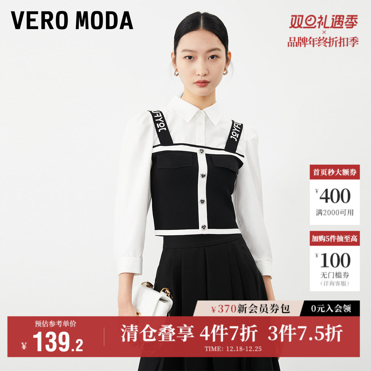 Vero Moda奥莱上衣女秋冬清仓优雅气质时髦拼接衬衫假两件百