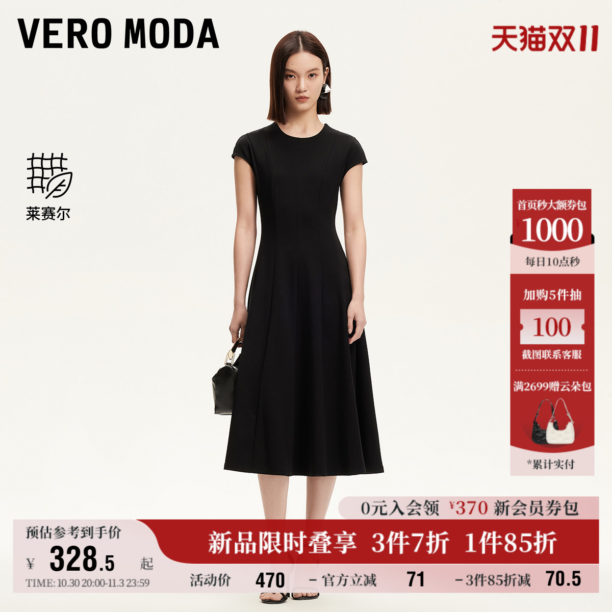 VeroModa含莱赛尔连衣裙