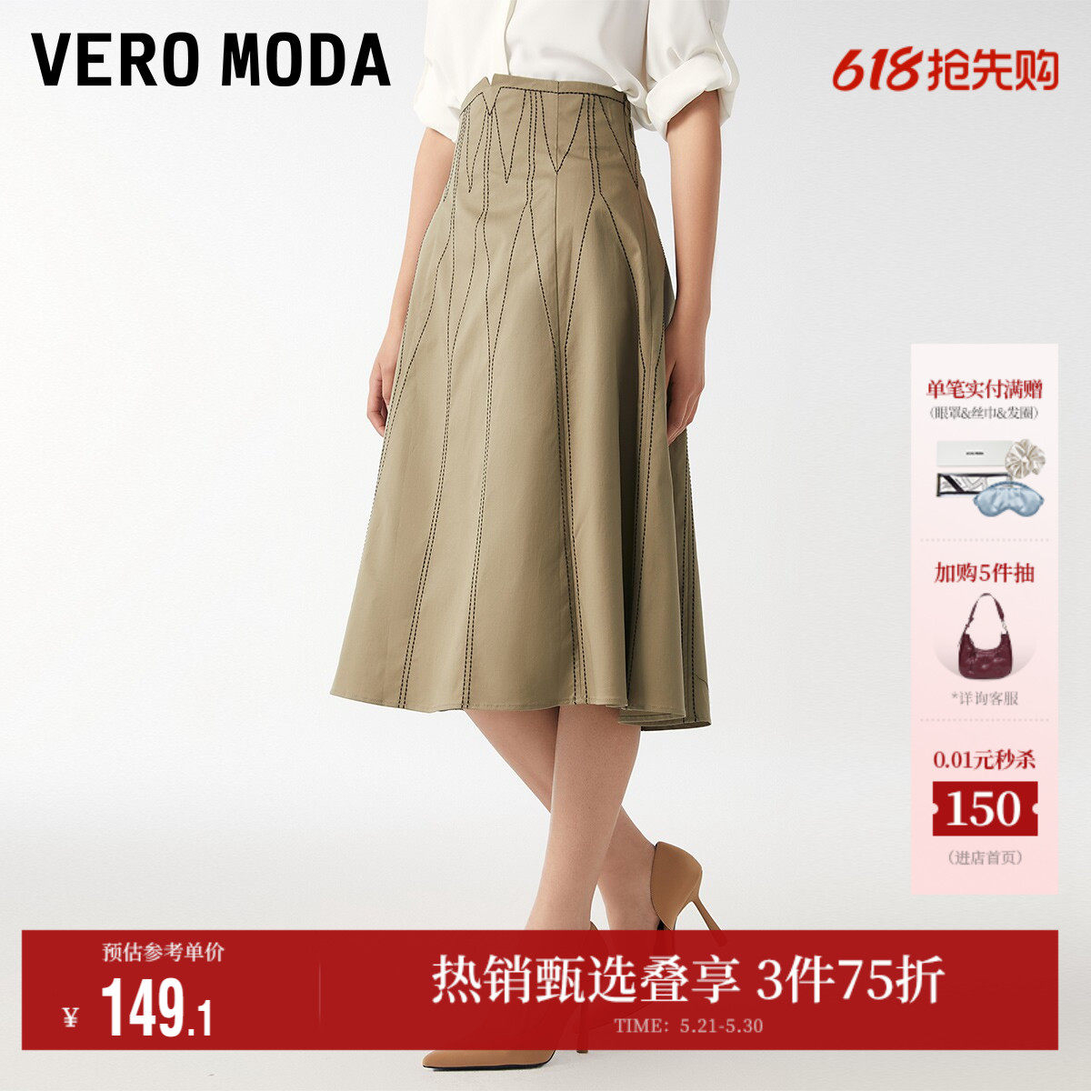 Vero Moda奥莱半身裙夏季清仓A字中长迷笛高腰简约优雅通勤