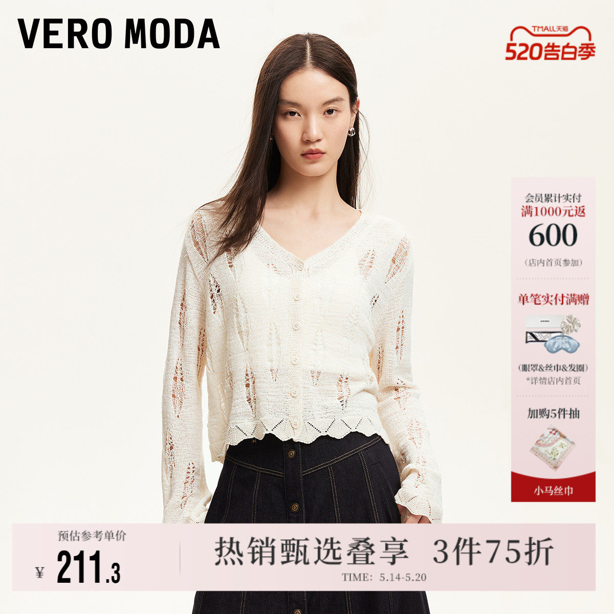 Vero Moda奥莱针织开衫女夏季新款商场同款勾花镂空纯色毛衣