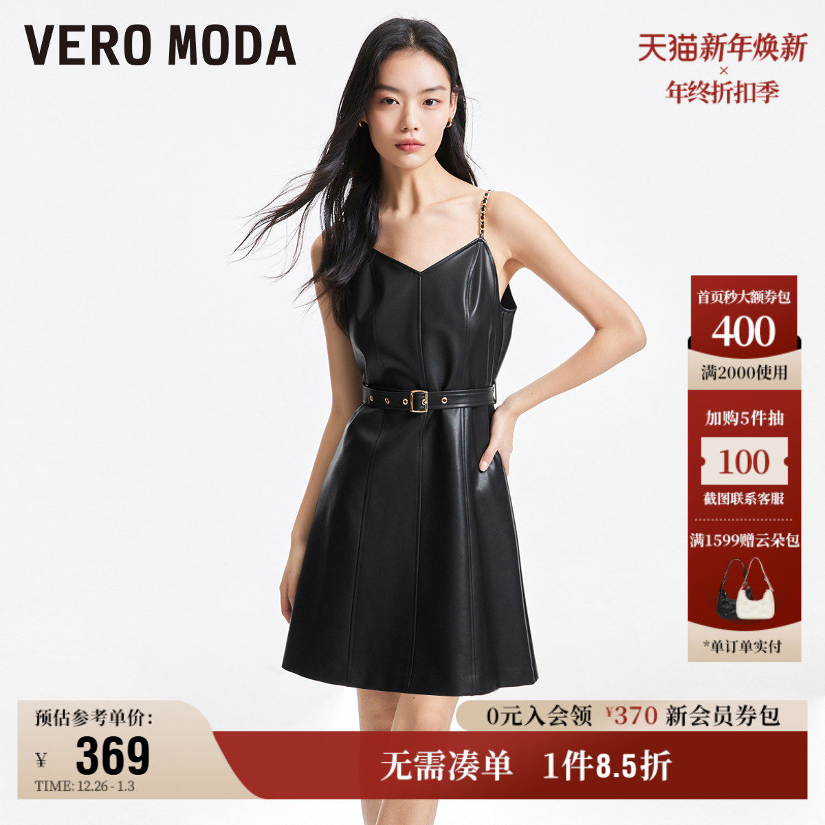 Vero Moda奥莱连衣裙秋季新款Pu显瘦收腰V领时髦链条吊带
