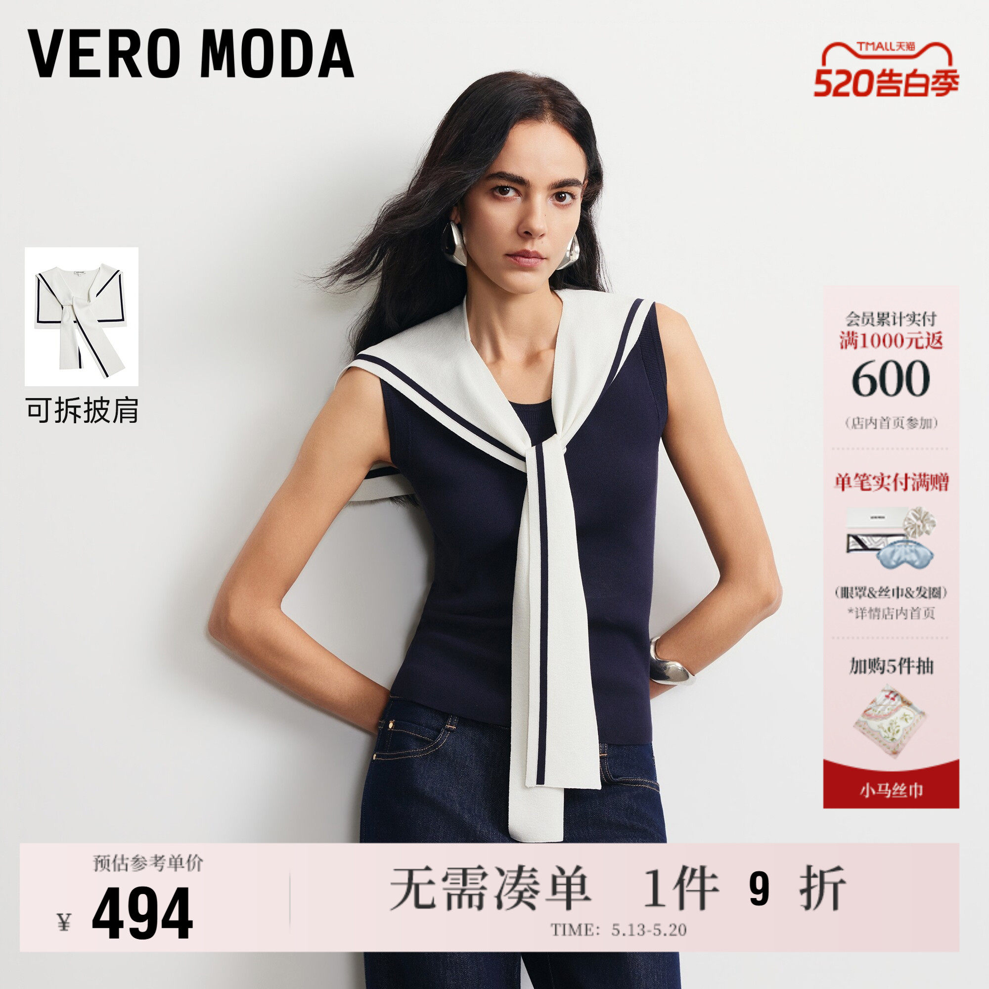 Vero Moda针织衫女2026夏季新款可拆条纹披肩无袖圆领修
