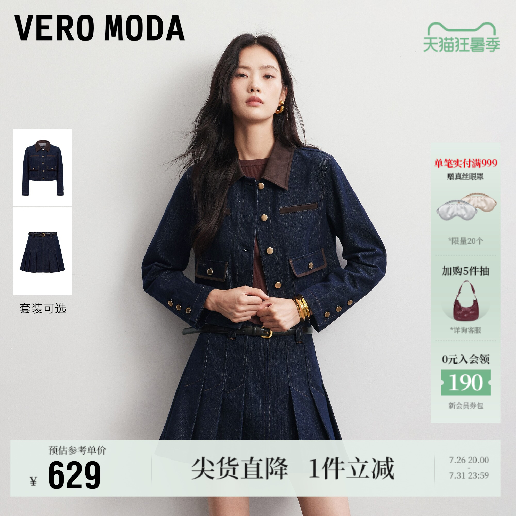 VeroModa外套纯棉撞色拼接