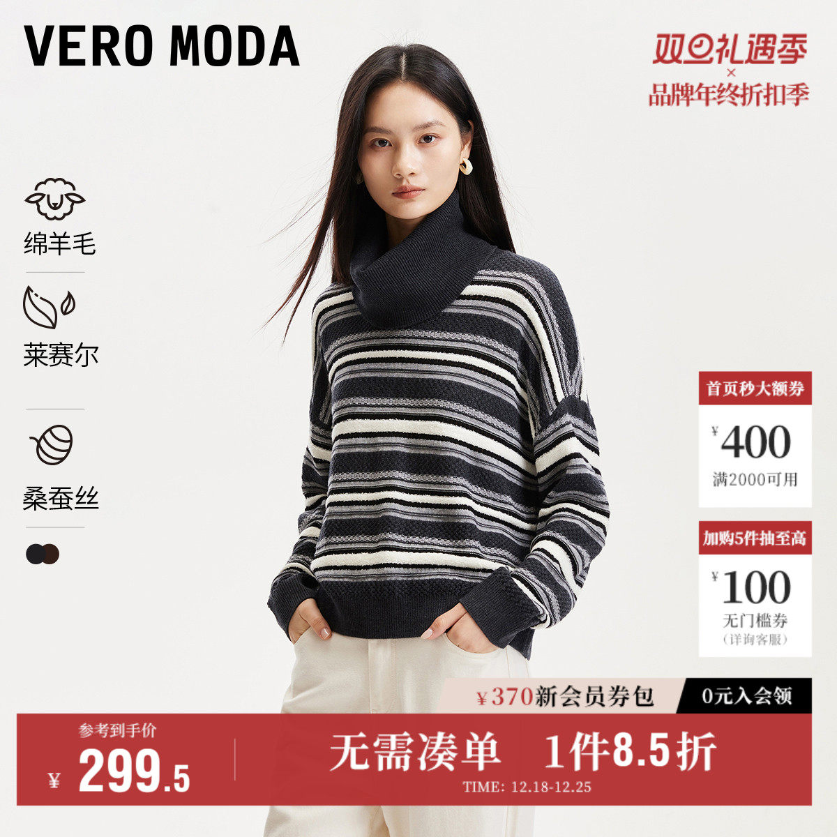 Vero Moda奥莱针织衫女2025秋冬新款商场同款高领撞色条