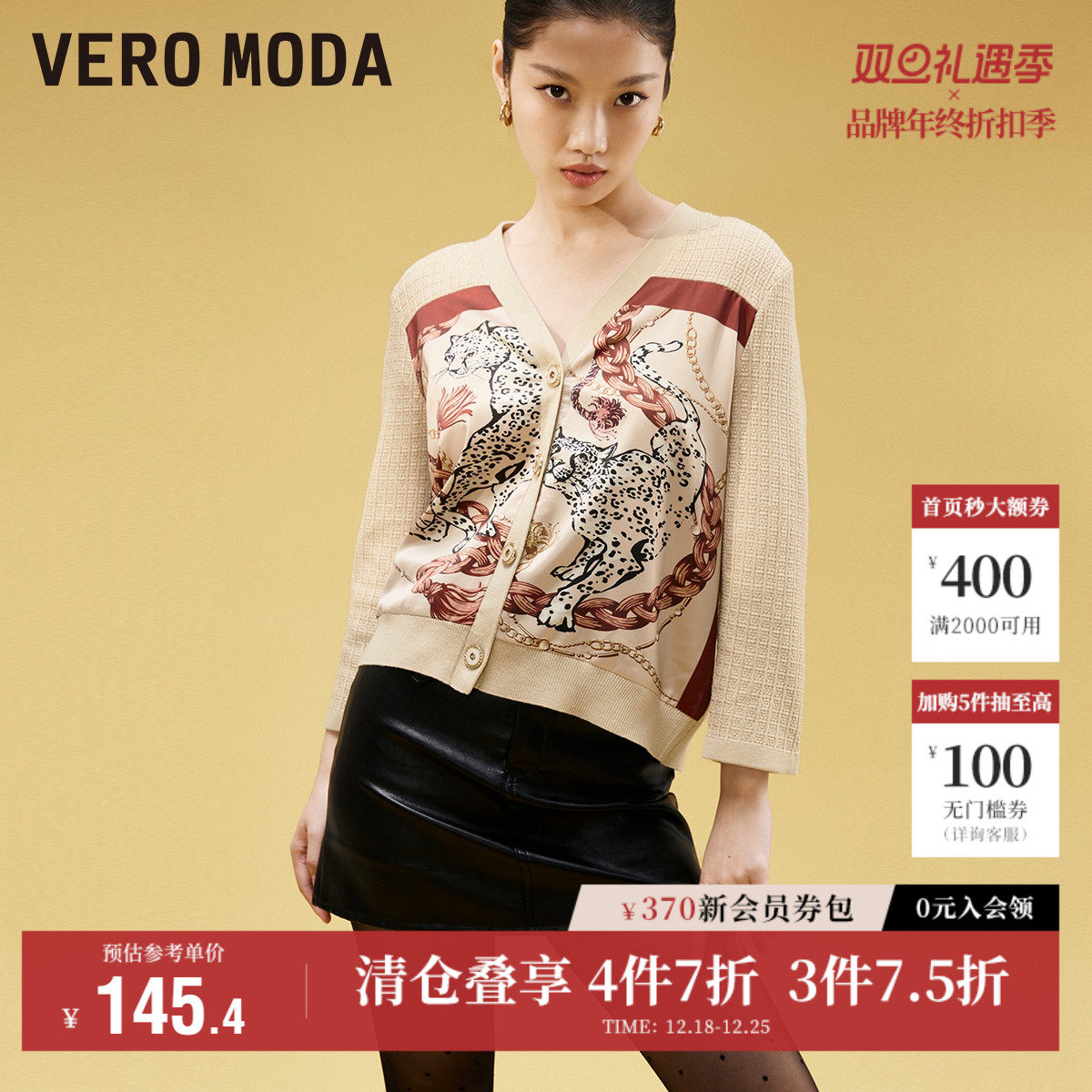 Vero Moda奥莱毛衣针织开衫女秋冬清仓宽松v领时髦七分袖豹