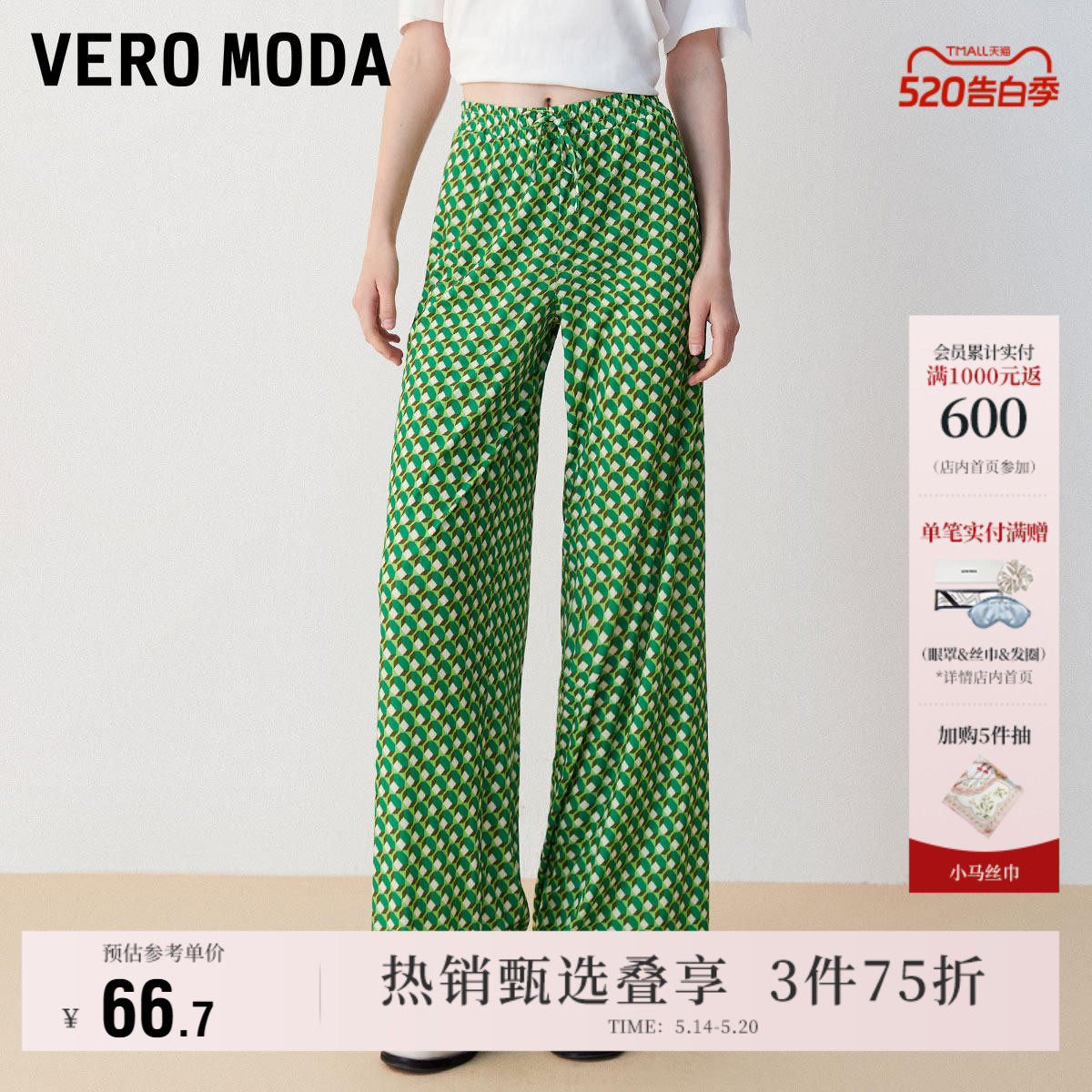 Vero Moda奥莱休闲裤女春夏清仓几何撞色图案直筒宽松百搭阔