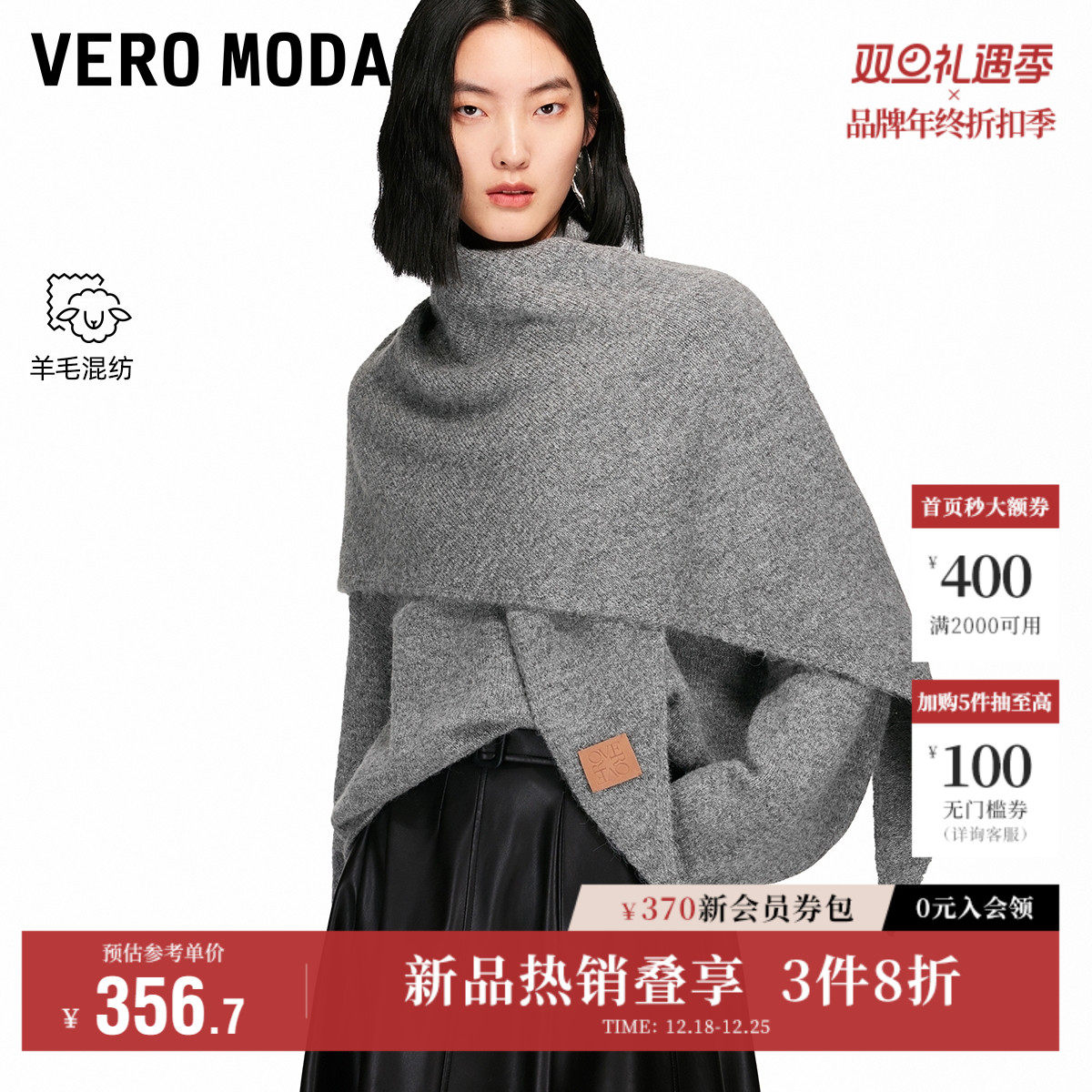 Vero Moda奥莱针织衫女2025秋冬新款含绵羊毛可拆披肩上