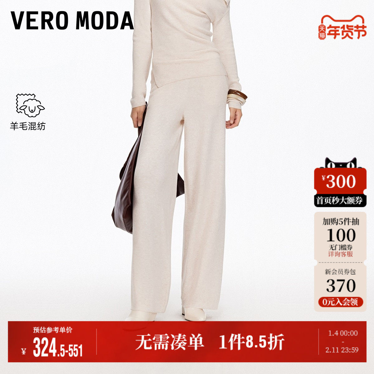 Vero Moda奥莱休闲裤女2025秋冬新款含绵羊毛高腰直筒针织裤裤子,女装/女士精品,休闲裤,淘宝优惠券,粉丝福利购,淘宝优惠卷