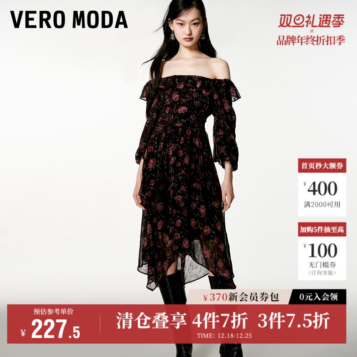 Vero Moda奥莱连衣裙夏季新款玫瑰印花收腰荷叶边浪漫一字肩