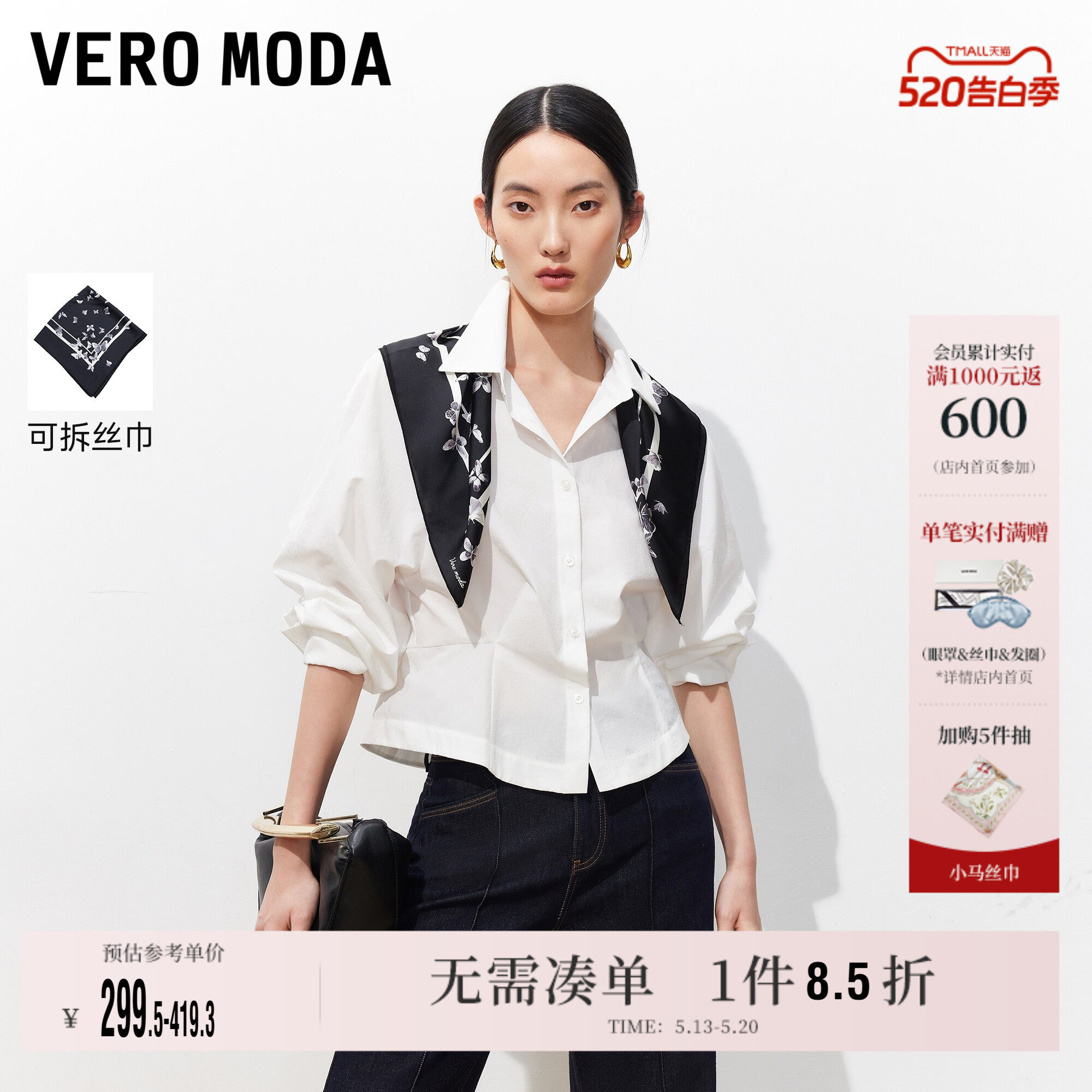 Vero Moda奥莱衬衫2026夏季新款送丝巾弧形下摆收腰翻领