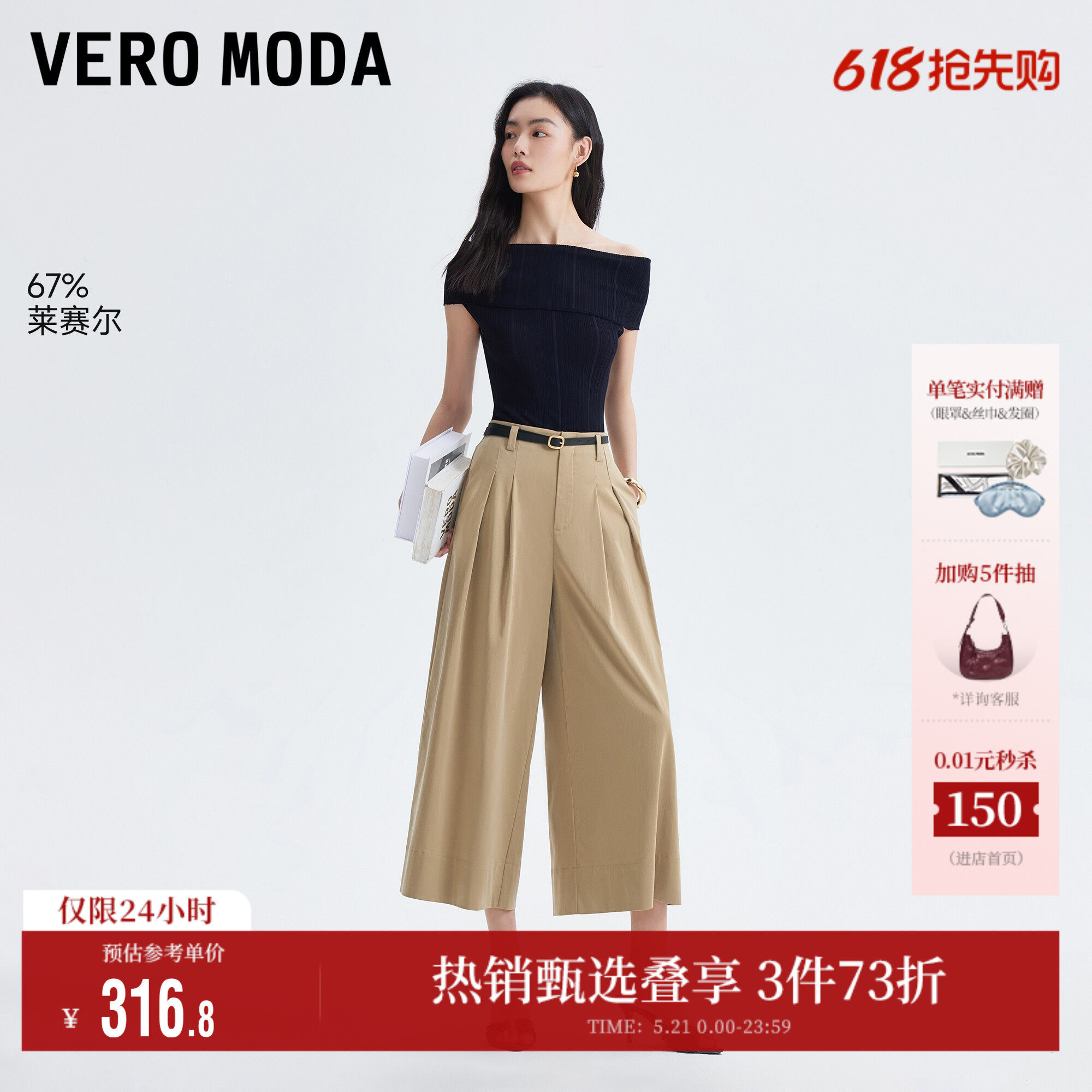 Vero Moda奥莱休闲裤女2026夏季新款含莱赛尔压褶阔腿七