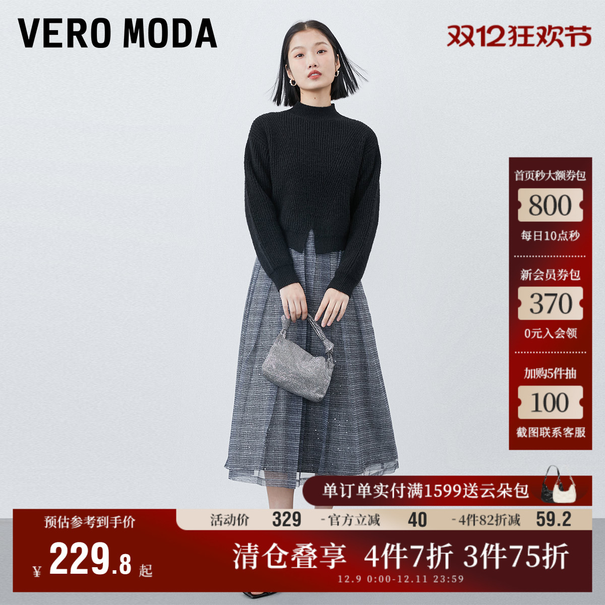 VeroModa奥莱两件套优雅连衣裙