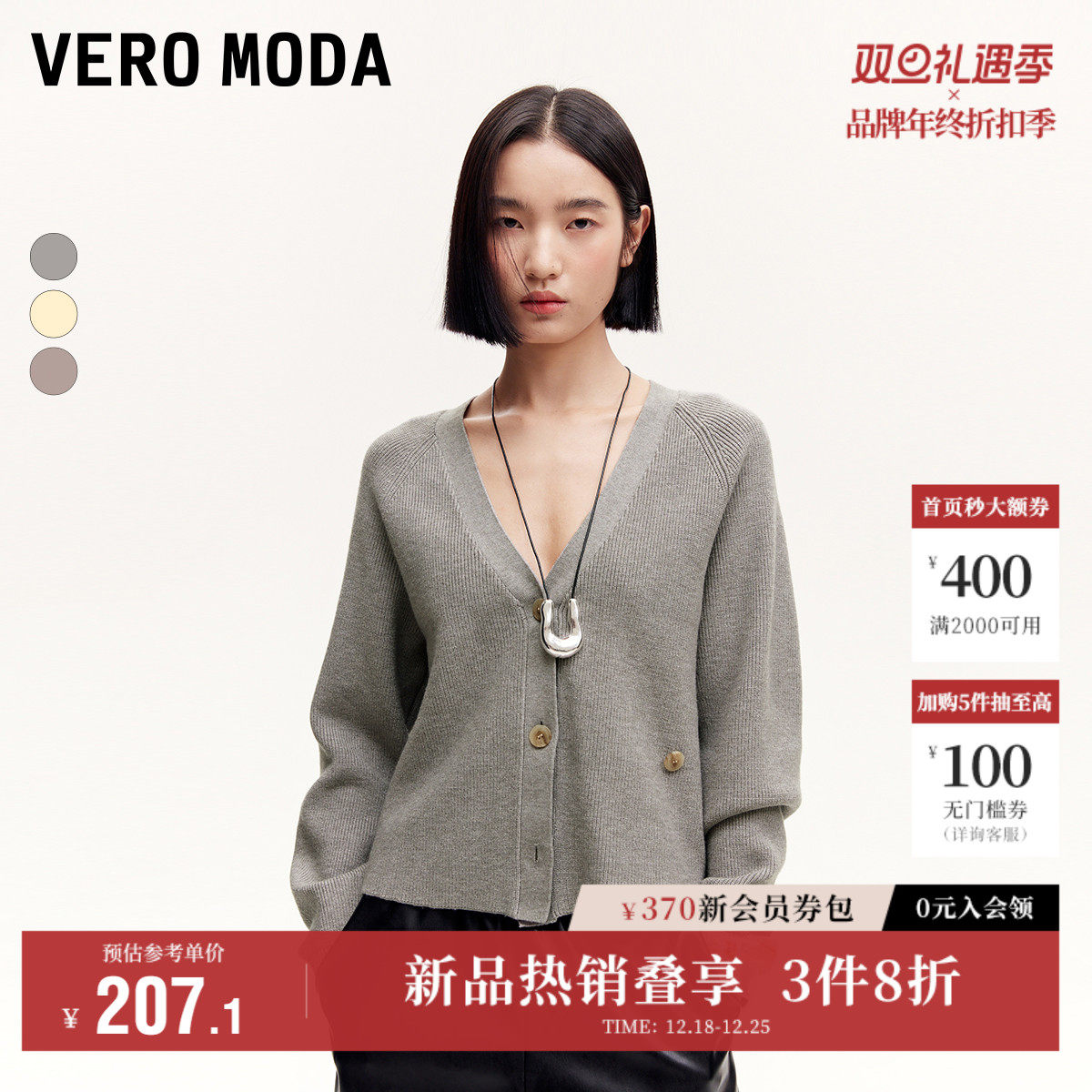 Vero Moda奥莱针织开衫女秋冬新款V领宽松版百搭好穿休闲上