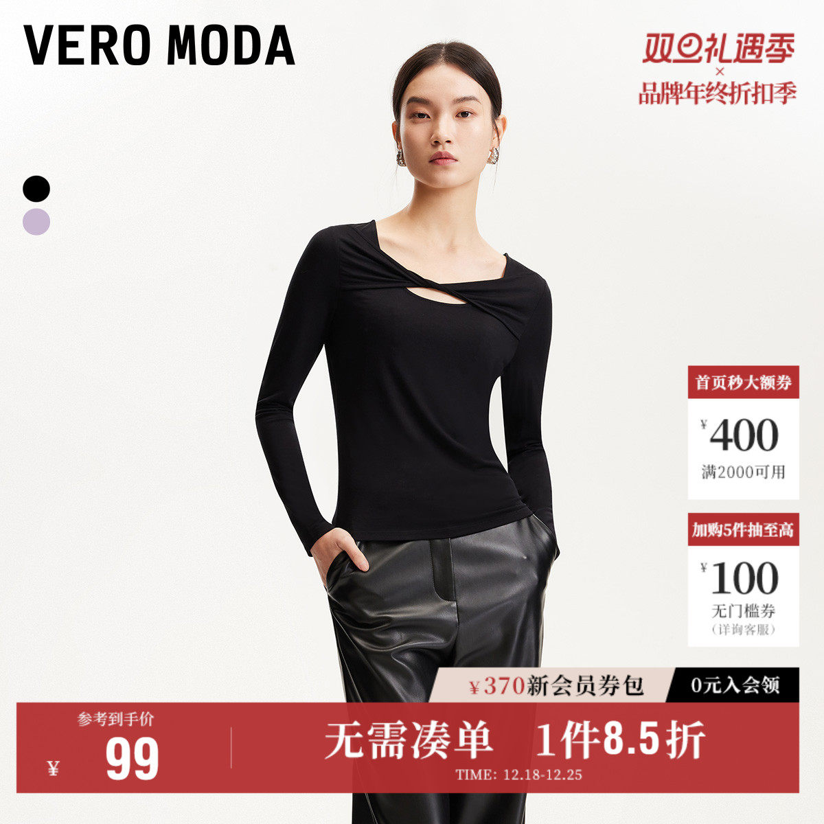 Vero Moda奥莱上衣女2025秋季新款胸口镂空拧结圆领修身