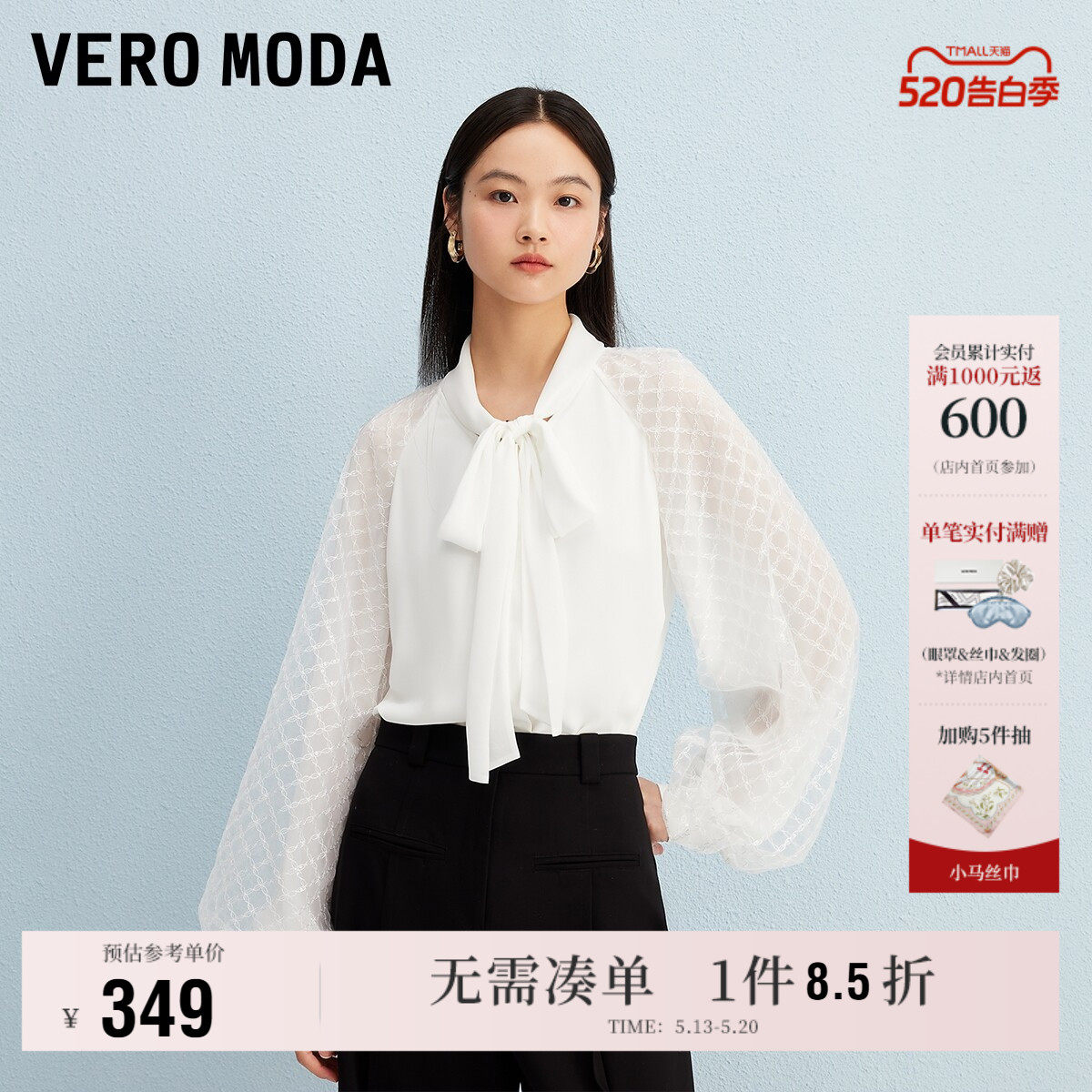 Vero Moda奥莱衬衫女春夏新款网纱系带纯色灯笼袖上衣高级气