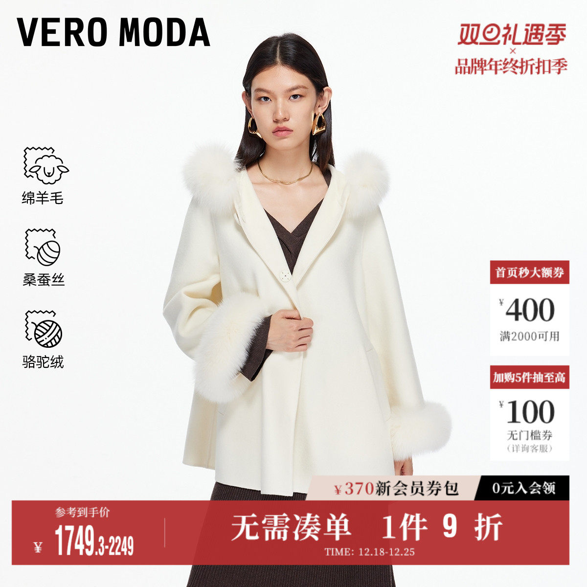 Vero Moda奥莱毛呢大衣女2025秋冬新款含绵羊毛桑蚕丝双