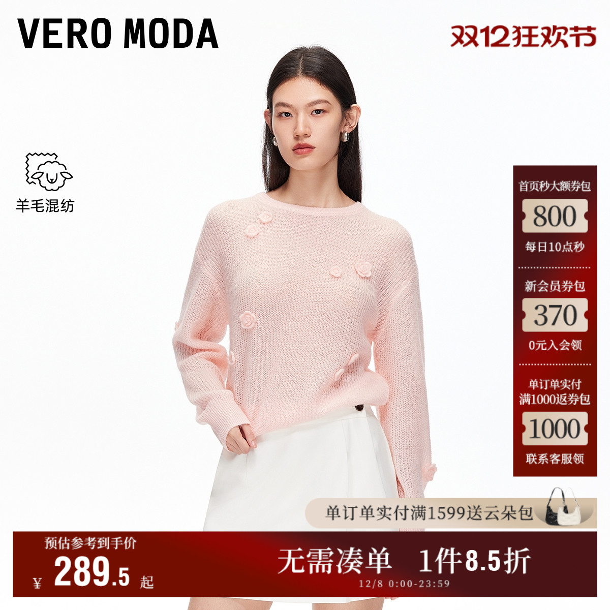 VeroModa立体花朵缀饰针织衫