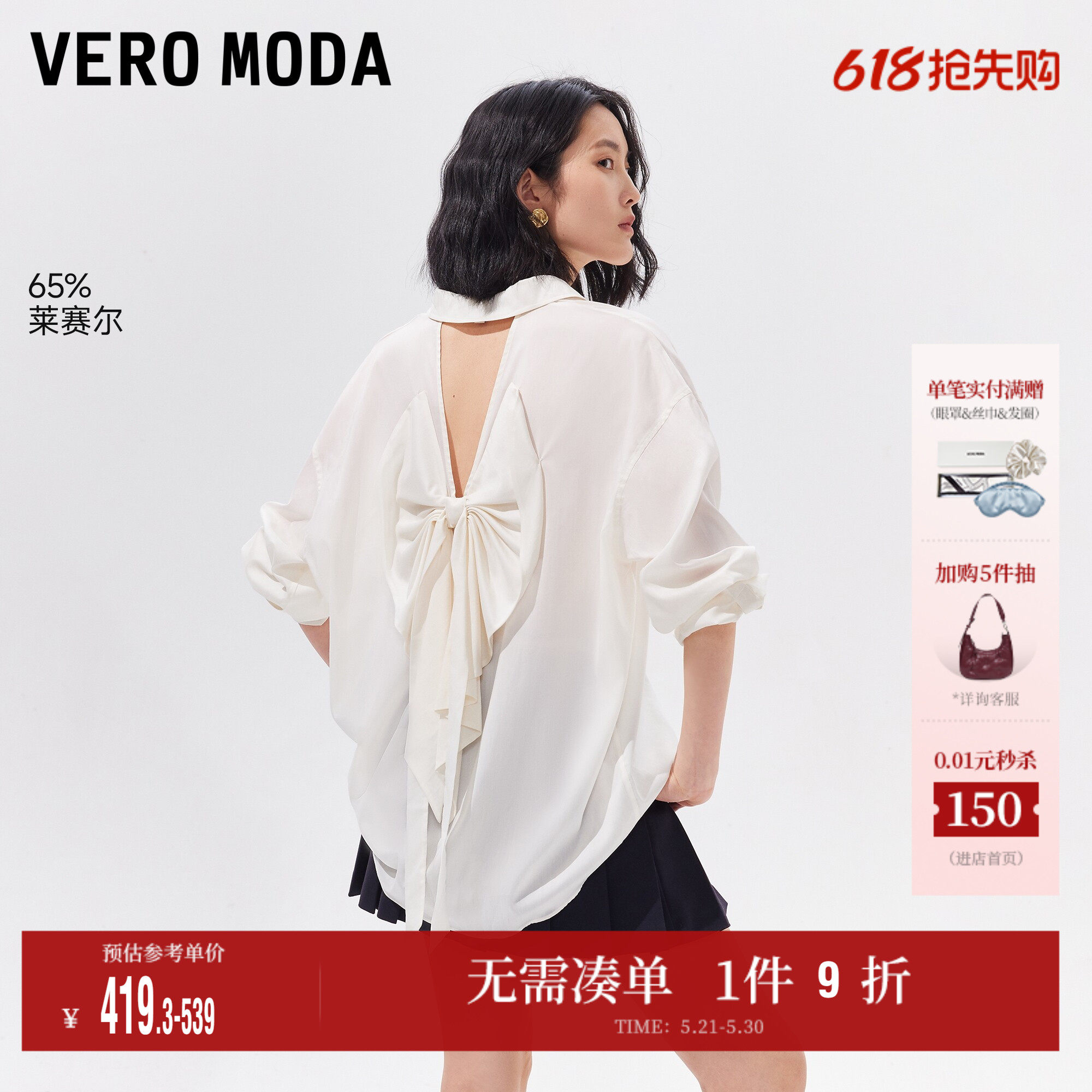 Vero Moda奥莱衬衫女2026夏季新款含莱赛尔蝴蝶结镂空上