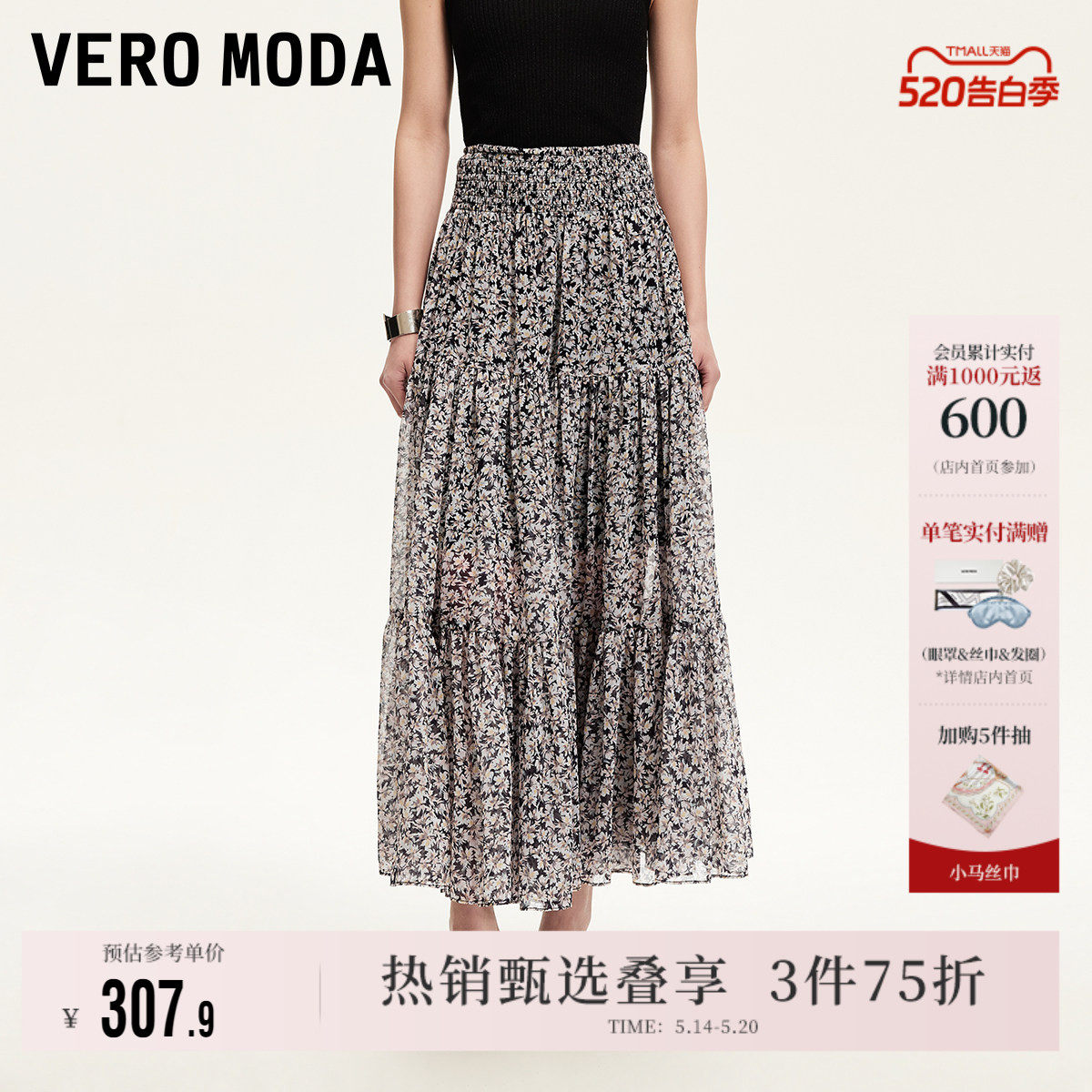Vero Moda奥莱半身裙夏季新款松紧高腰小碎花图案长裙裙子时
