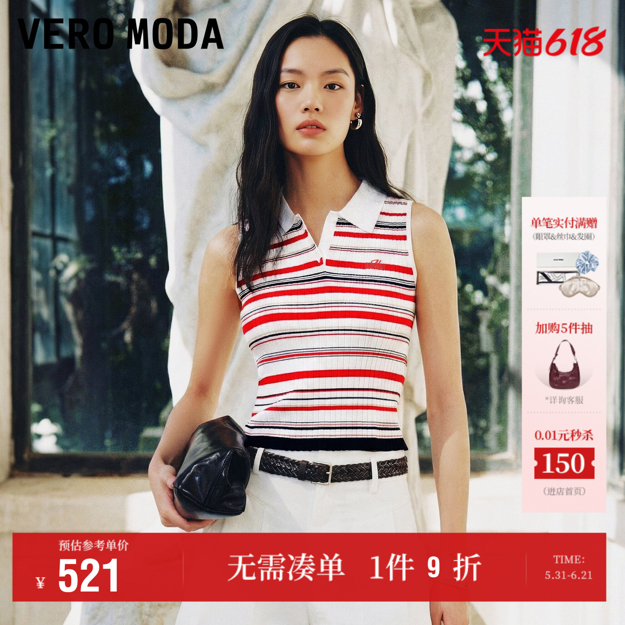 Vero Moda针织衫2026夏季新款纽扣撞色条纹无袖翻领上衣背心百搭