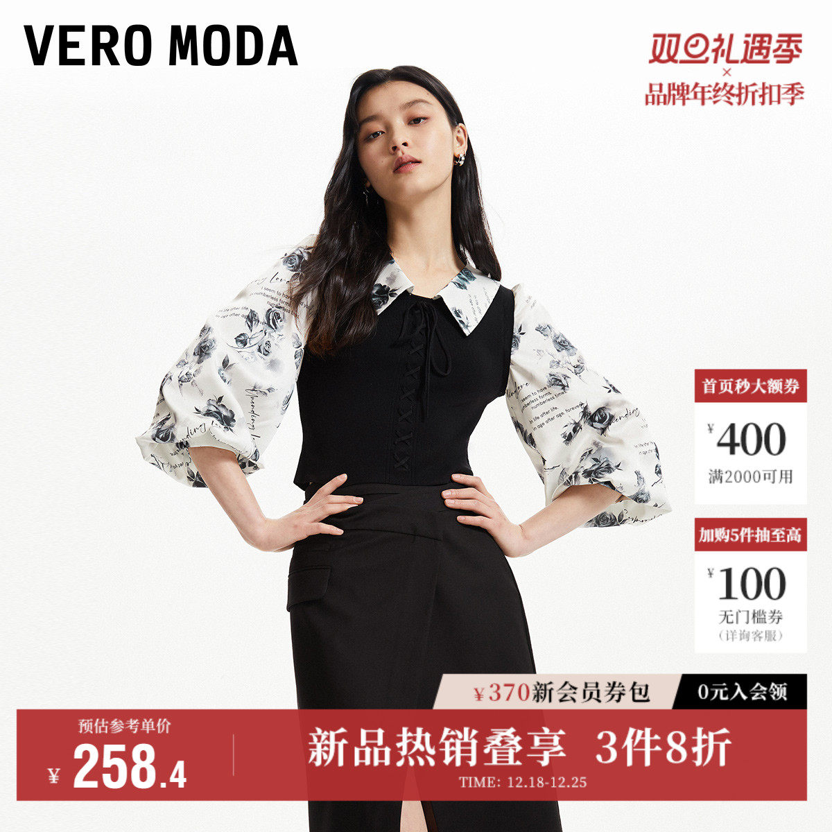 Vero Moda奥莱上衣女秋冬新款优雅甜美拼接泡泡袖显瘦时尚衬