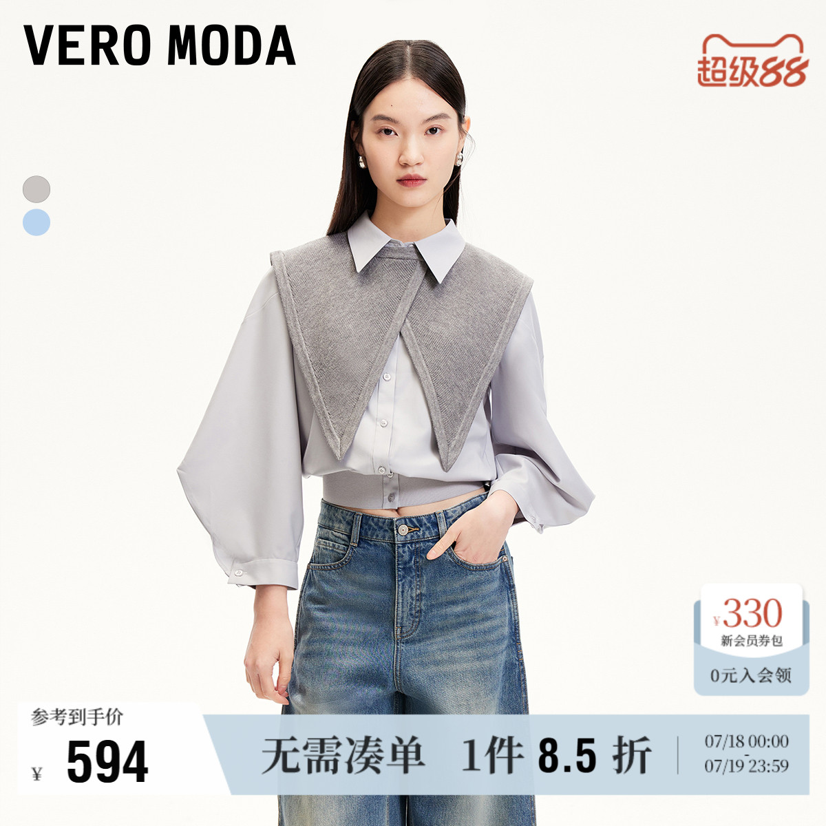 可拆披肩衬衫VeroModa真两件