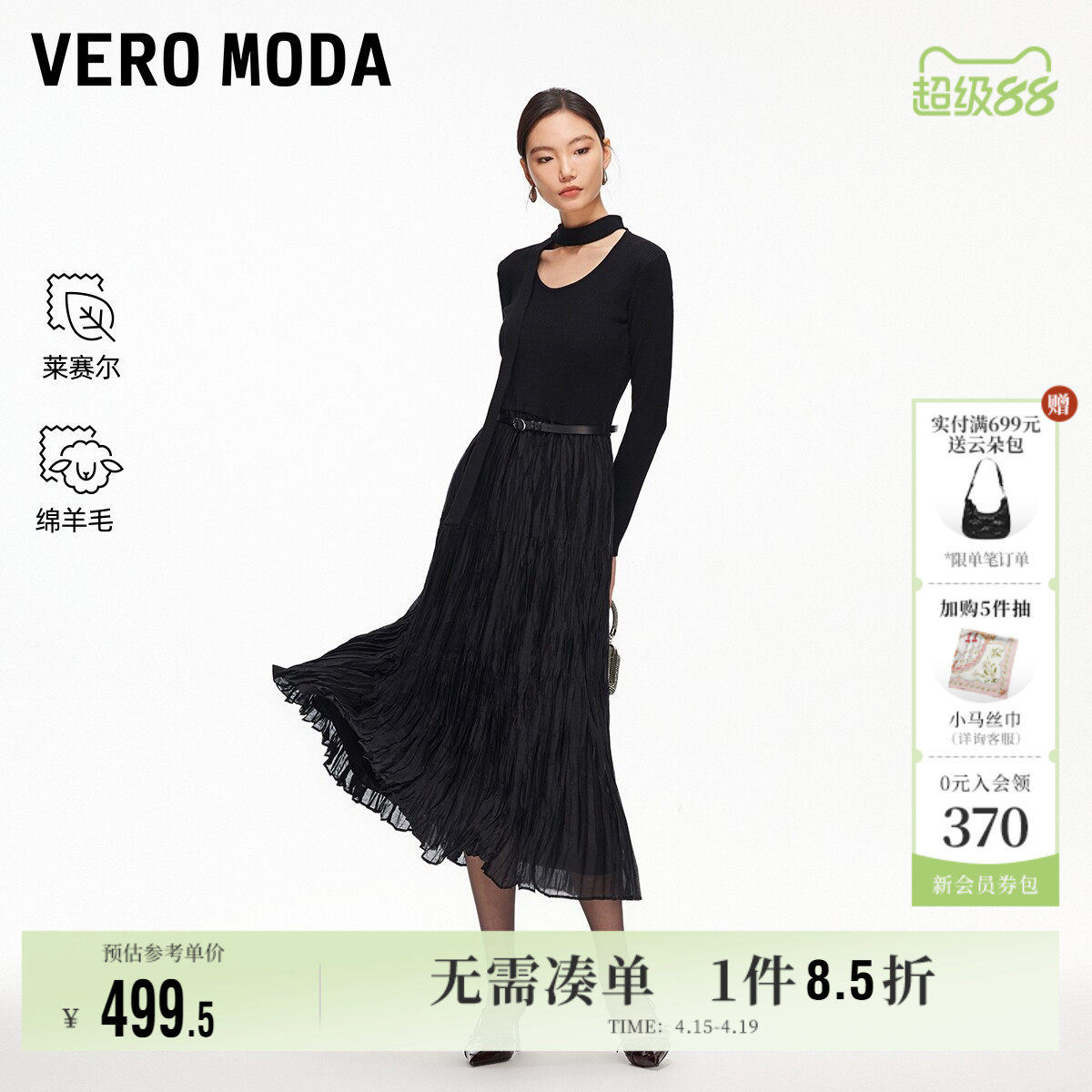 Vero Moda奥莱连衣裙女2026春夏新款含绵羊毛飘带腰带中