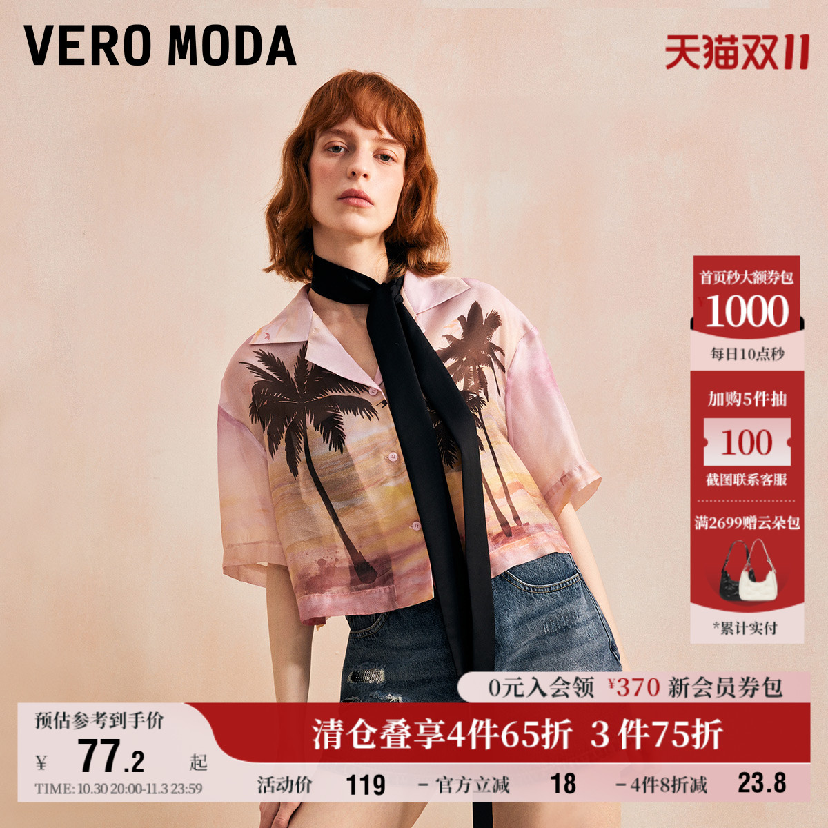 落肩VeroModa印花渐变透视衬衫