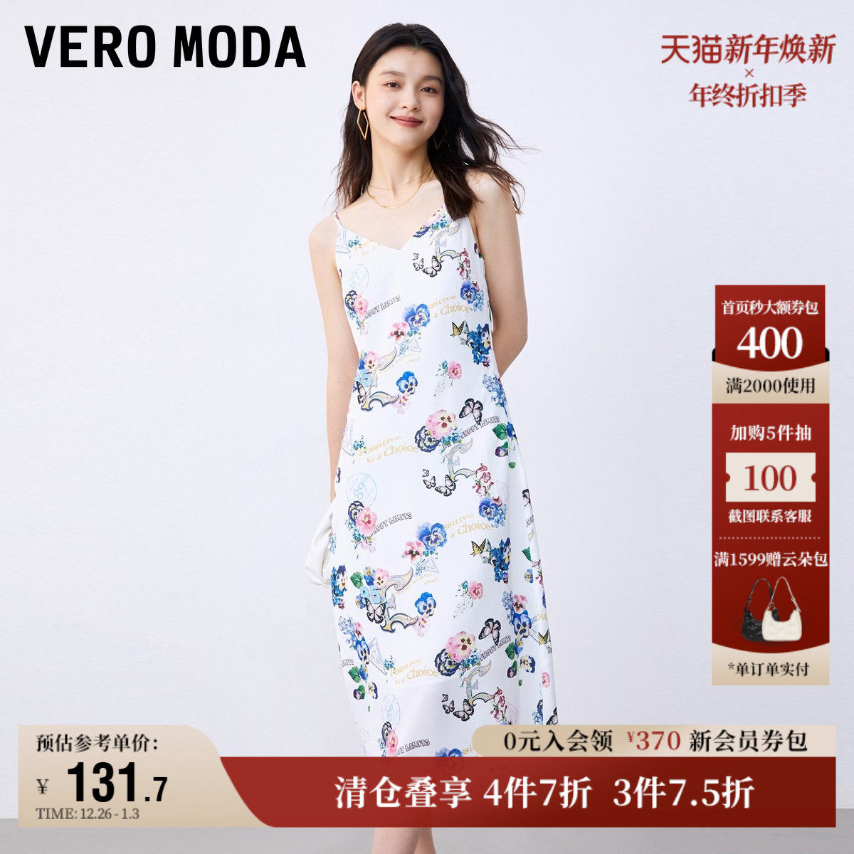Vero Moda奥莱连衣裙子秋冬清仓优雅气质度假通勤印花吊带裙