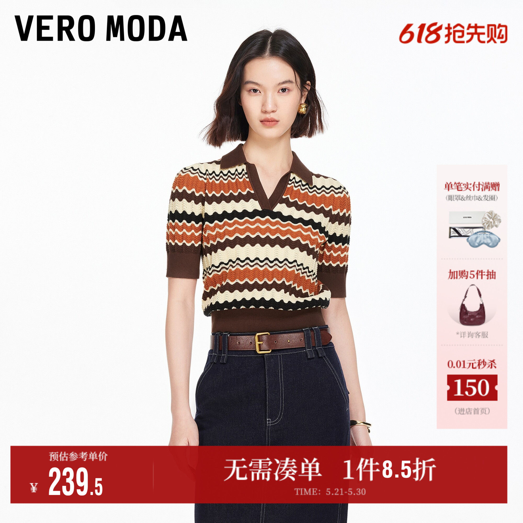 Vero Moda奥莱针织衫女2026夏季新款撞色条纹翻领时髦上
