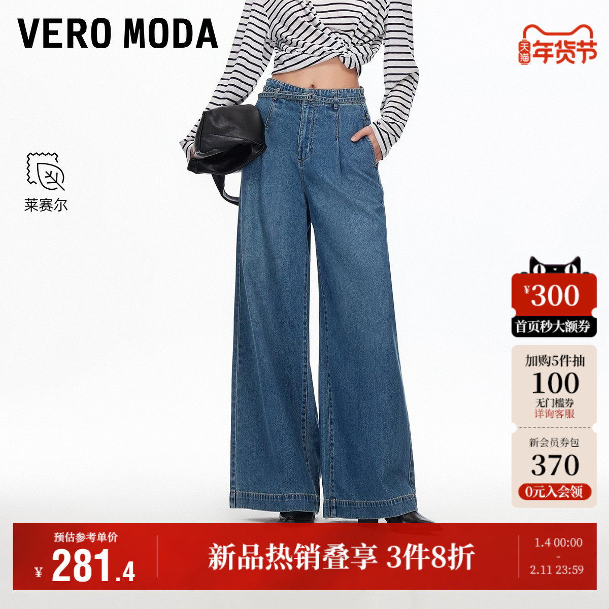 Vero Moda奥莱牛仔裤女2025秋冬新款含棉莱赛尔高腰做旧阔腿裤,女装/女士精品,牛仔裤,淘宝优惠券,粉丝福利购,淘宝优惠卷