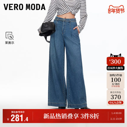 Vero Moda奥莱牛仔裤女2025秋冬新款含棉莱赛尔高腰做旧阔腿裤