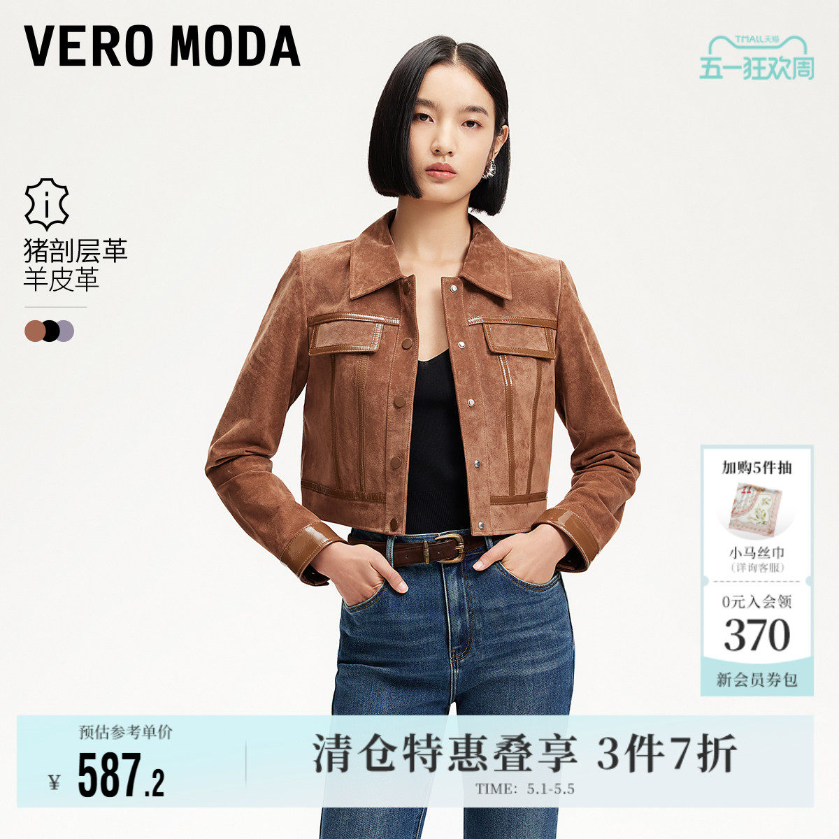 Vero Moda奥莱皮衣外套女春季新款商场同款时髦复古短款百搭
