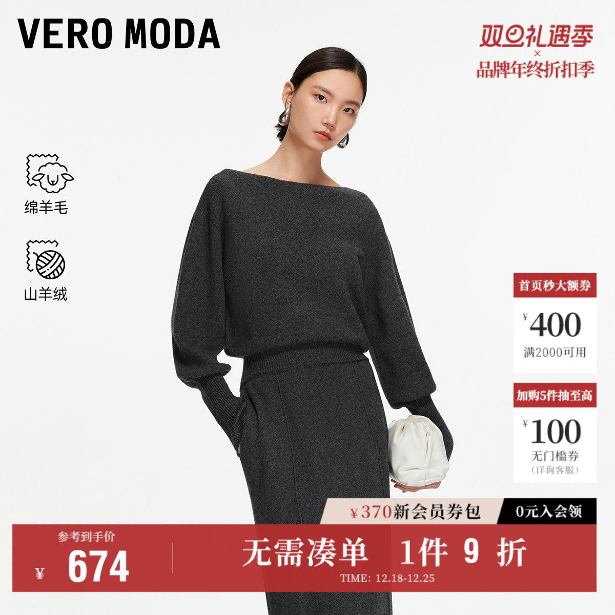 Vero Moda奥莱针织衫女2026春新款含山羊绒绵羊毛简约气