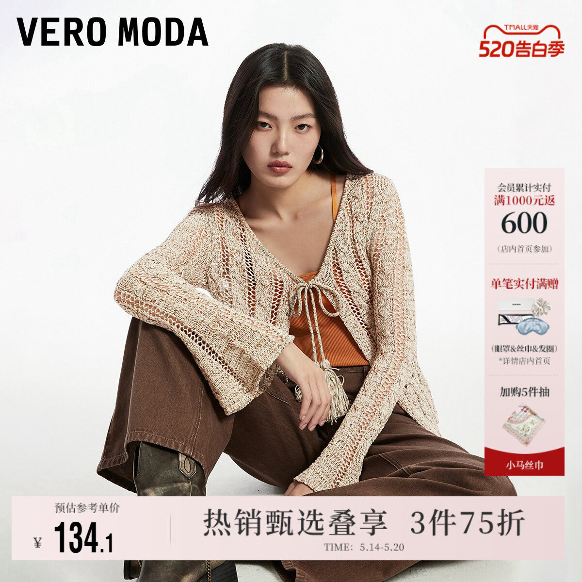Vero Moda奥莱针织衫女春夏新款V领镂空喇叭长袖空调衫宽松