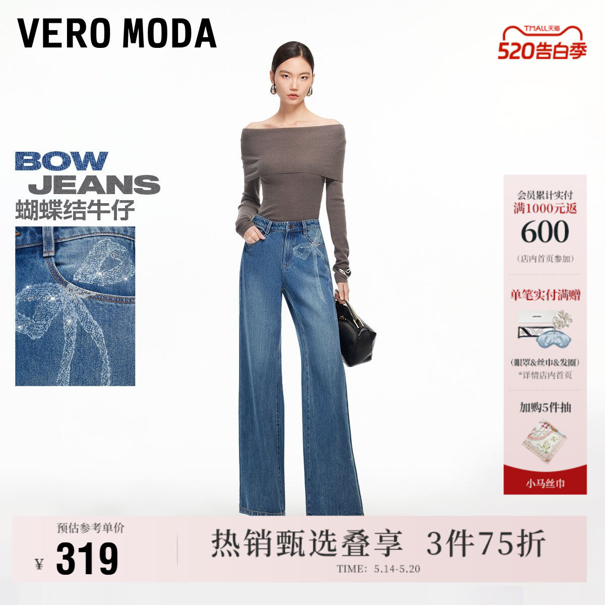 【蝴蝶结】Vero Moda牛仔裤女2026春夏新款纯棉蝴蝶结贴