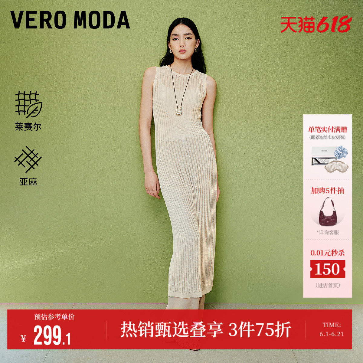 Vero Moda奥莱连衣裙春夏新款含桑蚕丝真两件镂空吊带叠穿优雅