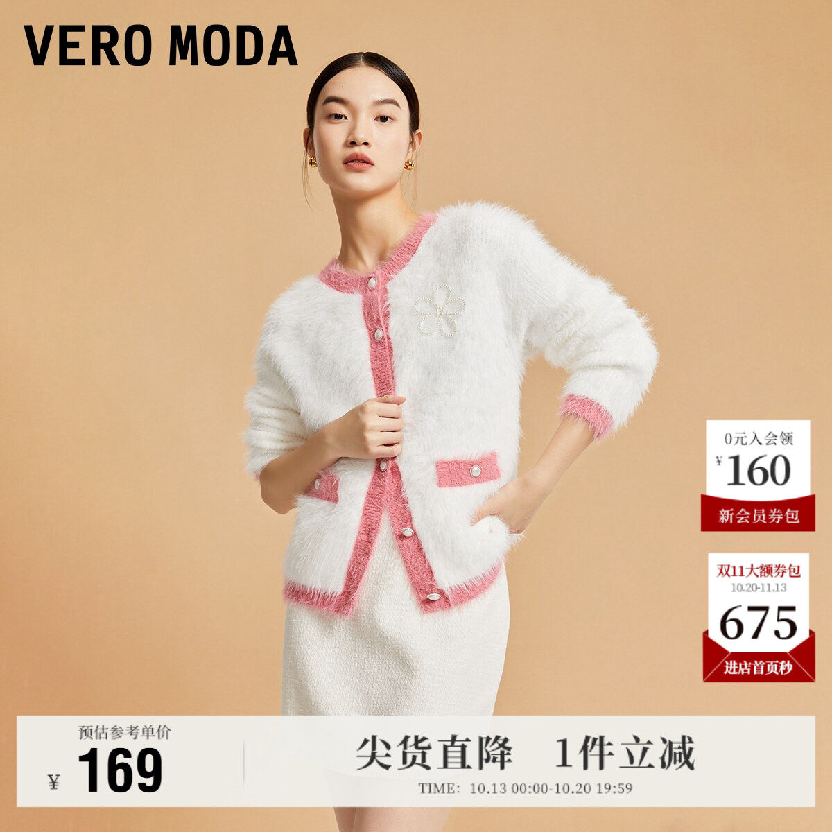 Vero Moda奥莱针织开衫女秋季清仓宽松拼色气质百搭温柔毛衣流行