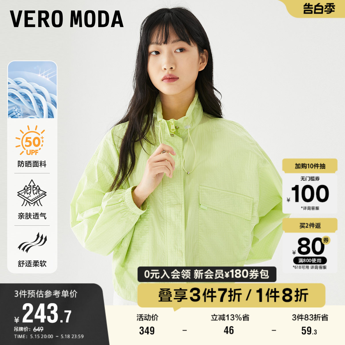 Vero Moda奥莱防晒服女春秋新款短款宽松休闲肌理感薄外套上衣