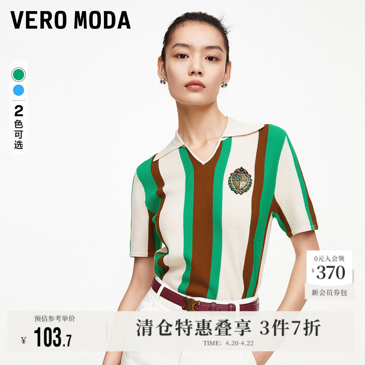 Vero Moda奥莱针织短袖女春夏清仓V领轻运动风拼色条纹毛衣