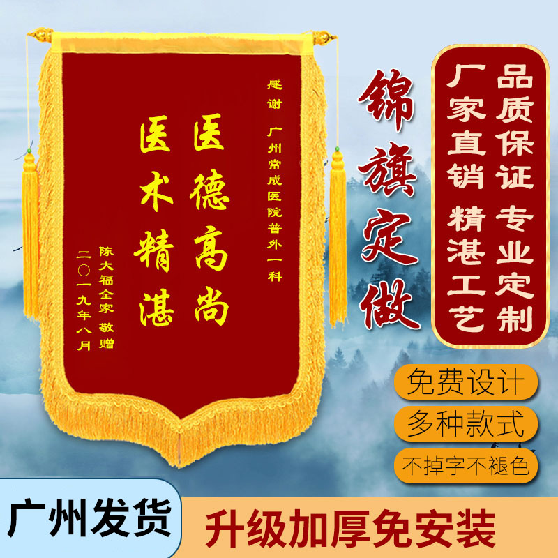 感谢礼广州锦旗定做广东锦旗定制