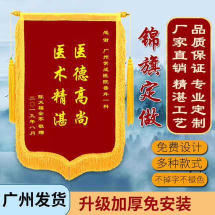 广州锦旗荣誉榜感谢状幼儿园服务感恩老师送医生护士月嫂民警物业私人订制个性创意搞笑生日高档冠亚季军定制